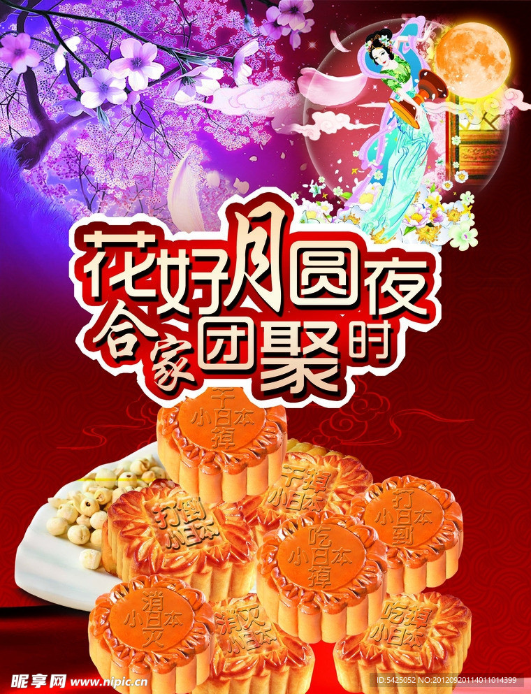 中秋佳节