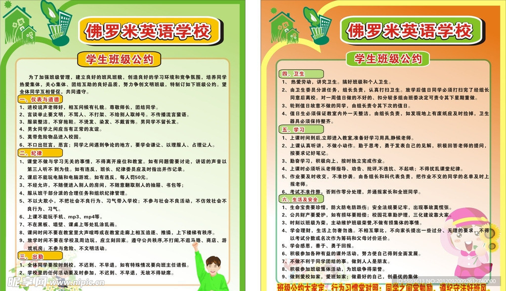 英语学校宣传单