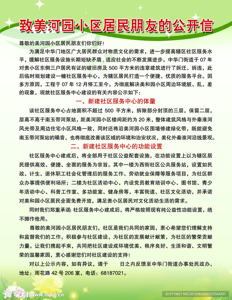 公开信
