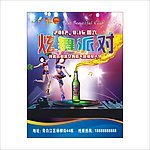 酒吧海报