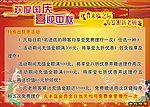 欢度国庆 喜迎中秋