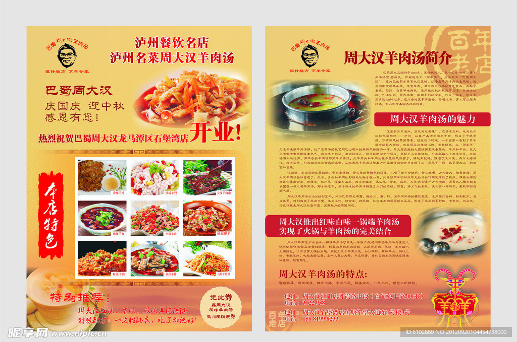 餐饮DM单