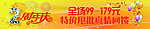 2周年店庆条幅
