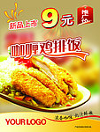 咖喱鸡肉饭 咖喱鸡排饭海报