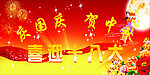 中秋 国庆展板