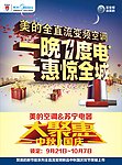 美的 海报