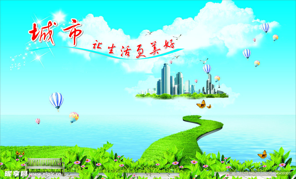 城市