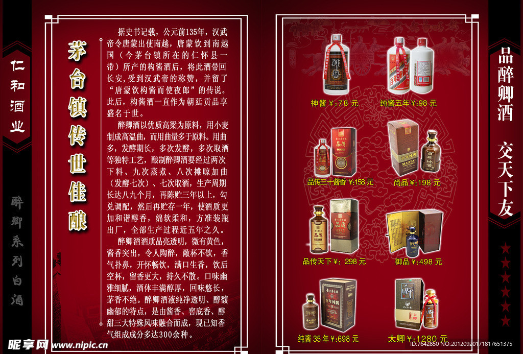 醉卿酒宣传内页