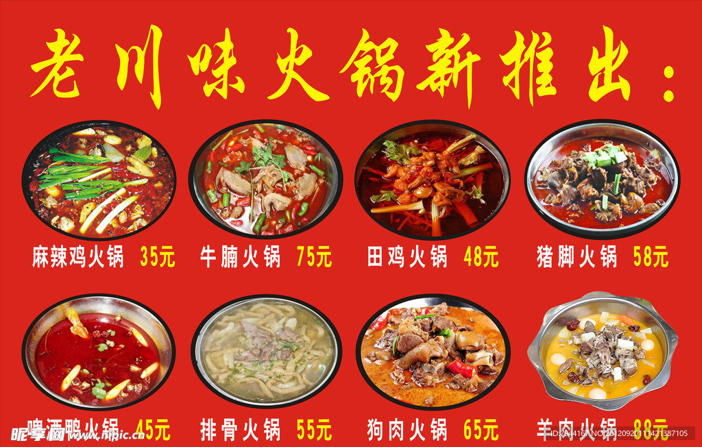 重庆火锅