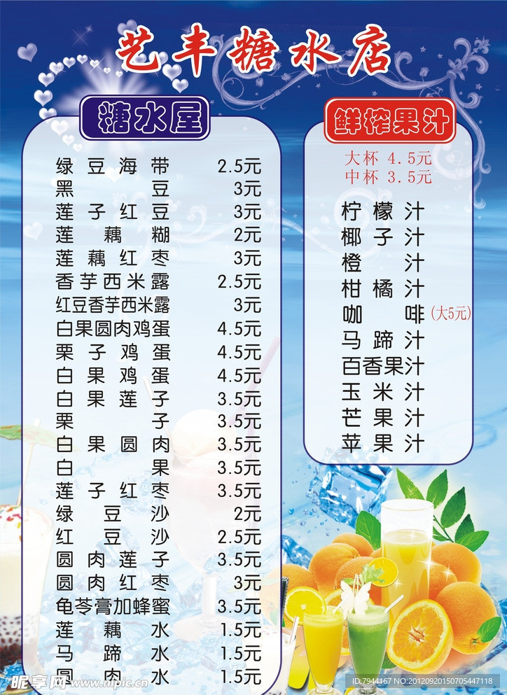 糖水店价目表