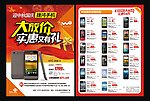 联通中秋国庆大放价DM单