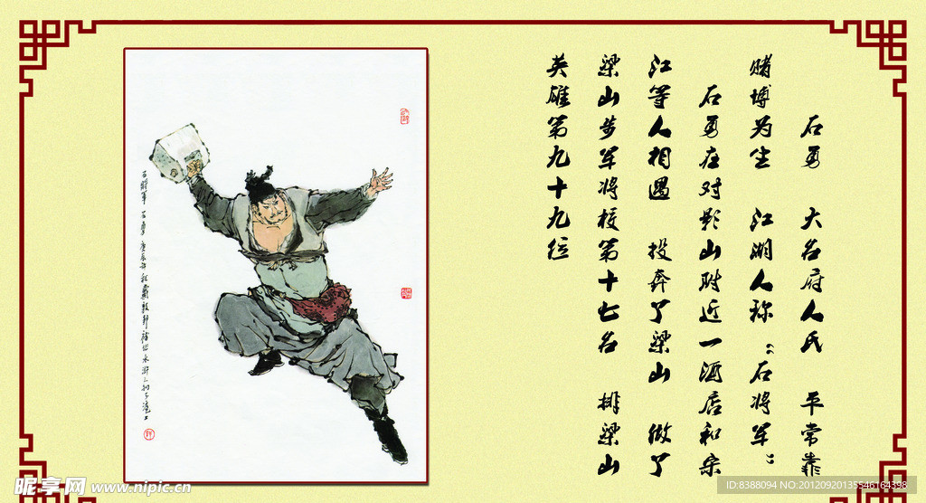 石勇
