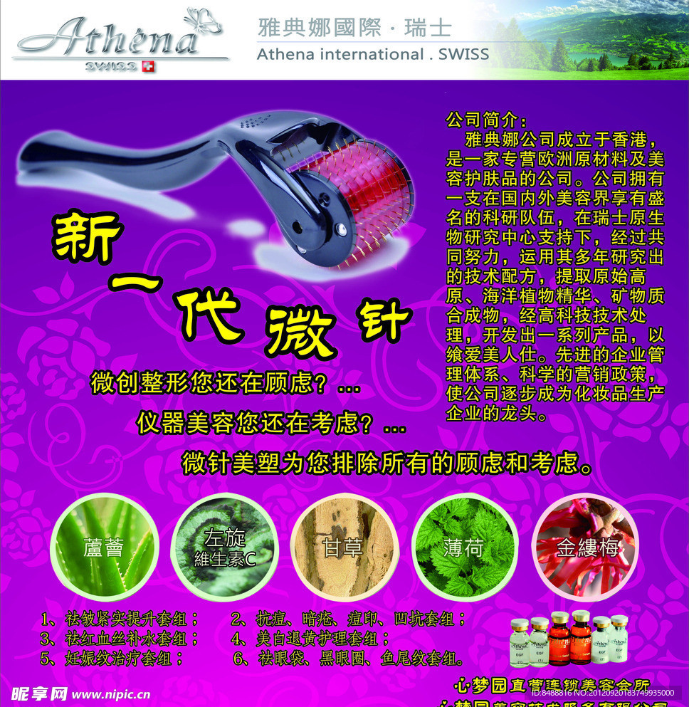 微针整形