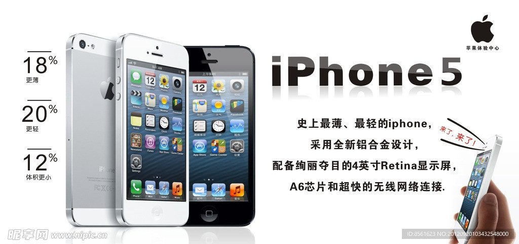 iphone5来了