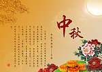 中秋节