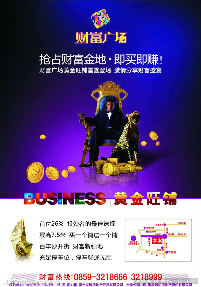 旺铺宣传单