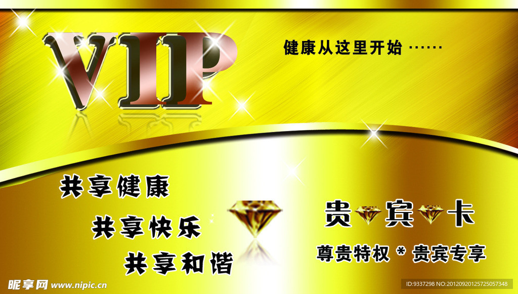 会员贵宾卡