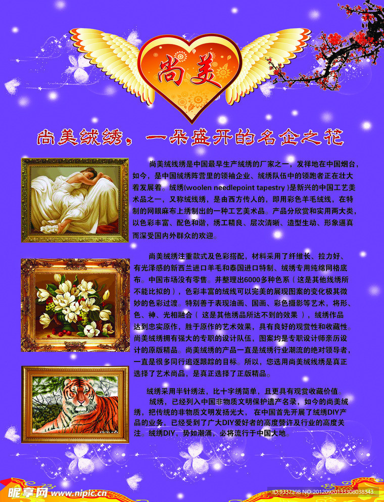 尚美绒绣单页
