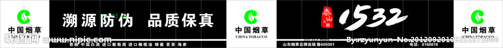 中国烟草