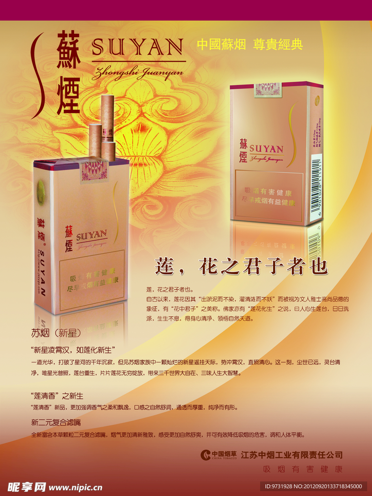 中国苏烟 尊贵经典