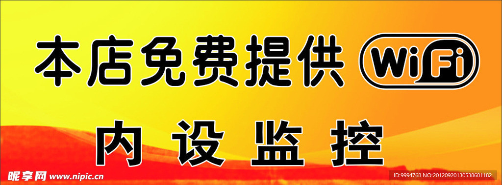 无线网络wifi