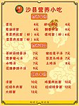 沙县小吃