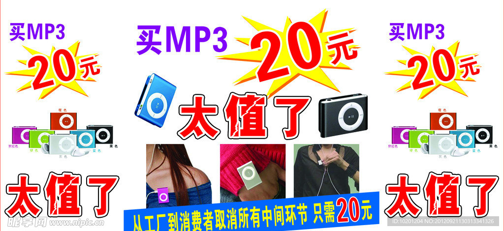 插卡MP3