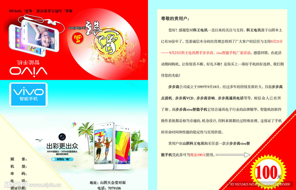 邀请函