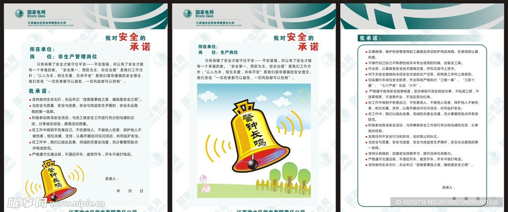 承诺书