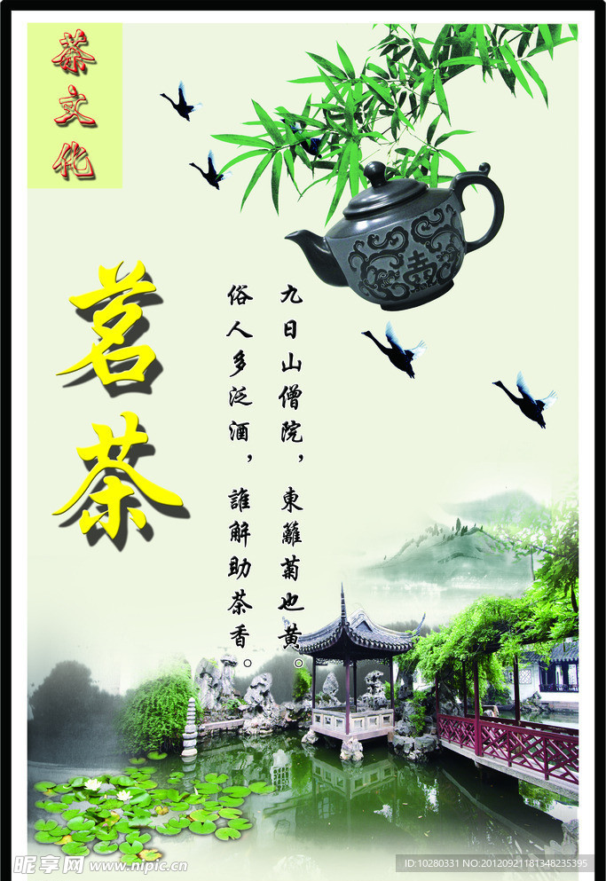 茗茶