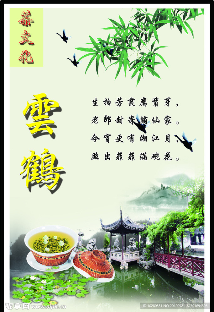 云鹤