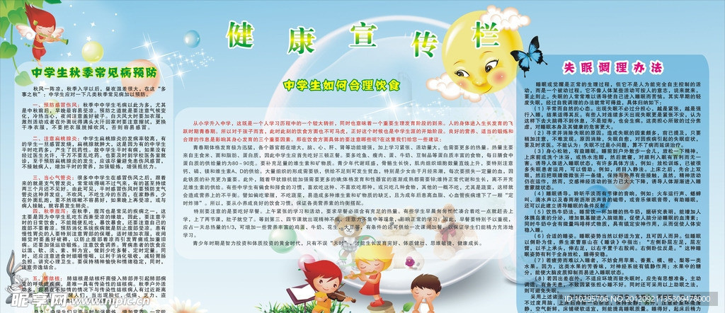 健康宣传栏