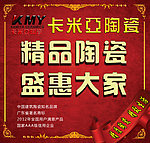 陶瓷海报