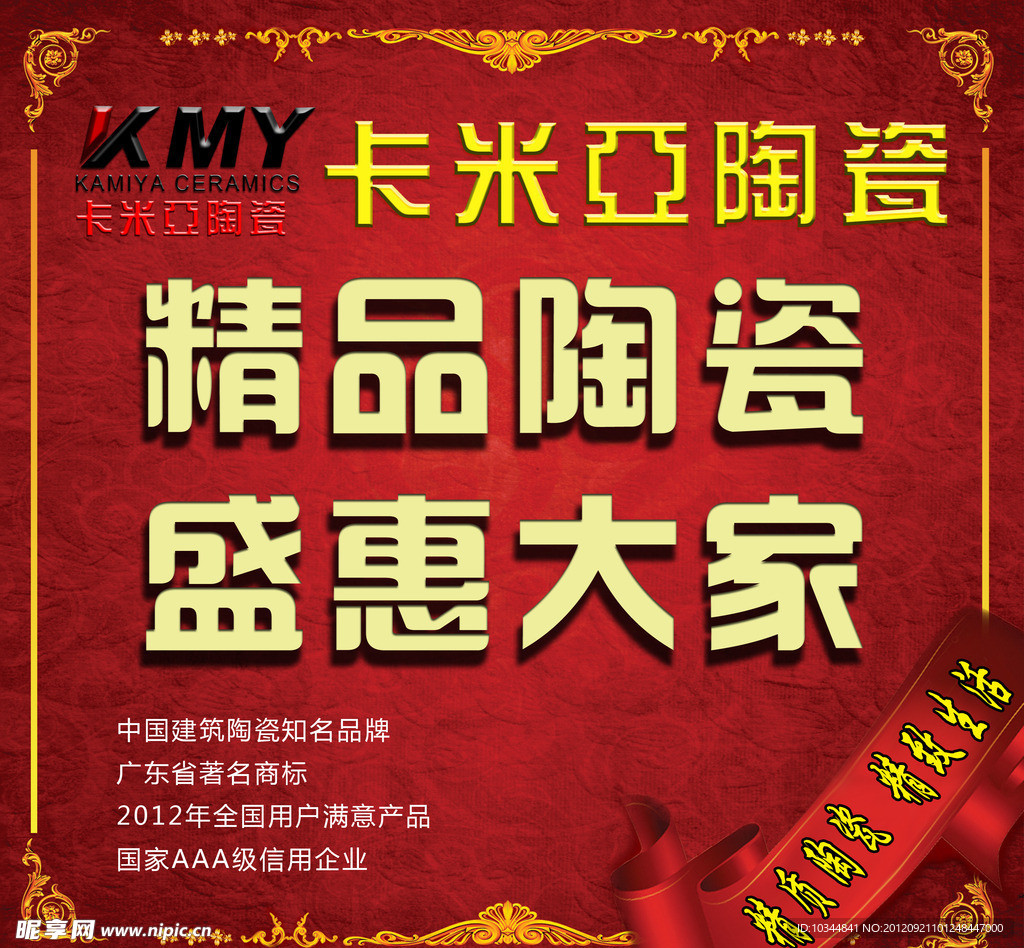 陶瓷海报