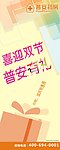国庆 中秋 展架
