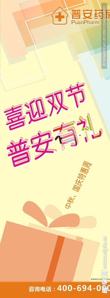 国庆 中秋 展架