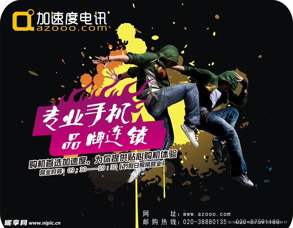 手机鼠标垫设计