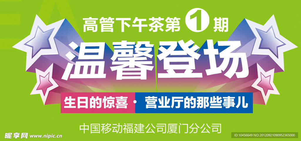 温馨登场
