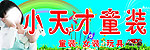 童装牌匾