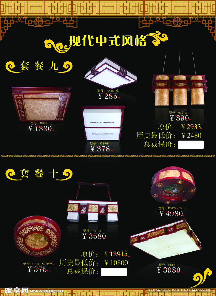 中式灯