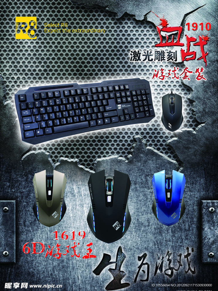 游戏键鼠海报