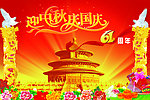 迎中秋 庆国庆