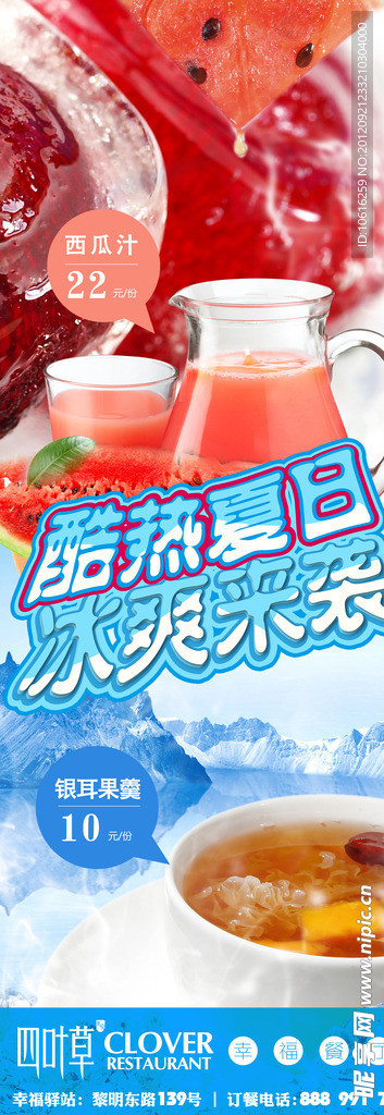 餐饮招贴