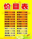 美食价格表