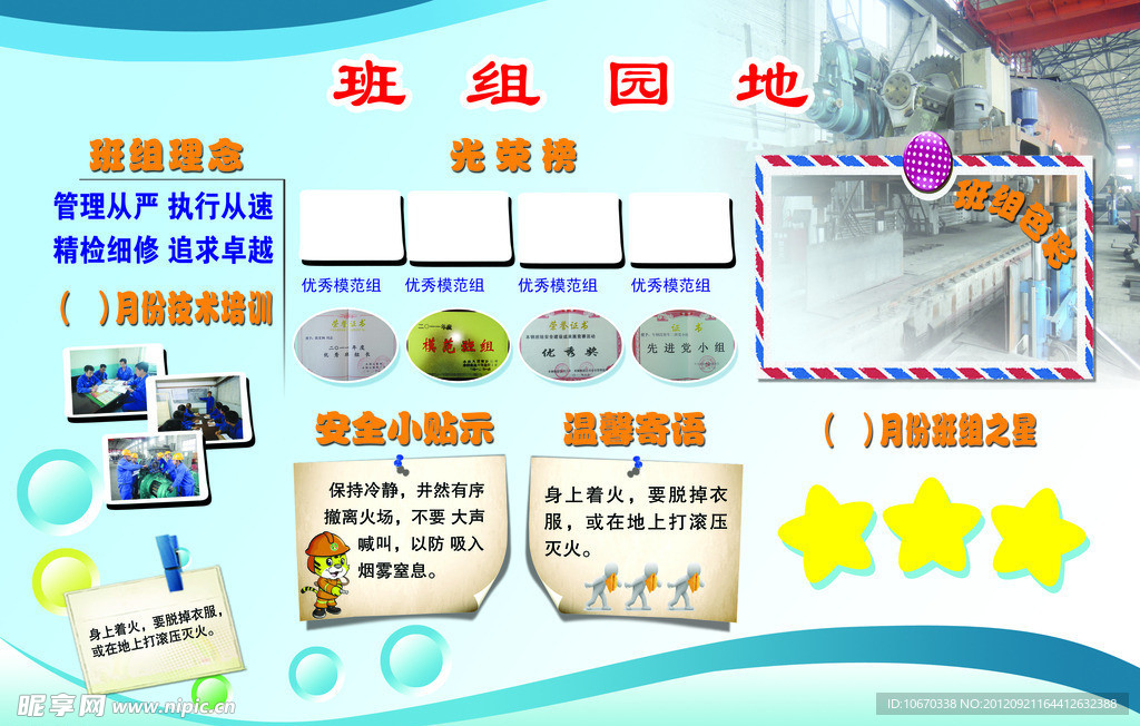 班组园地