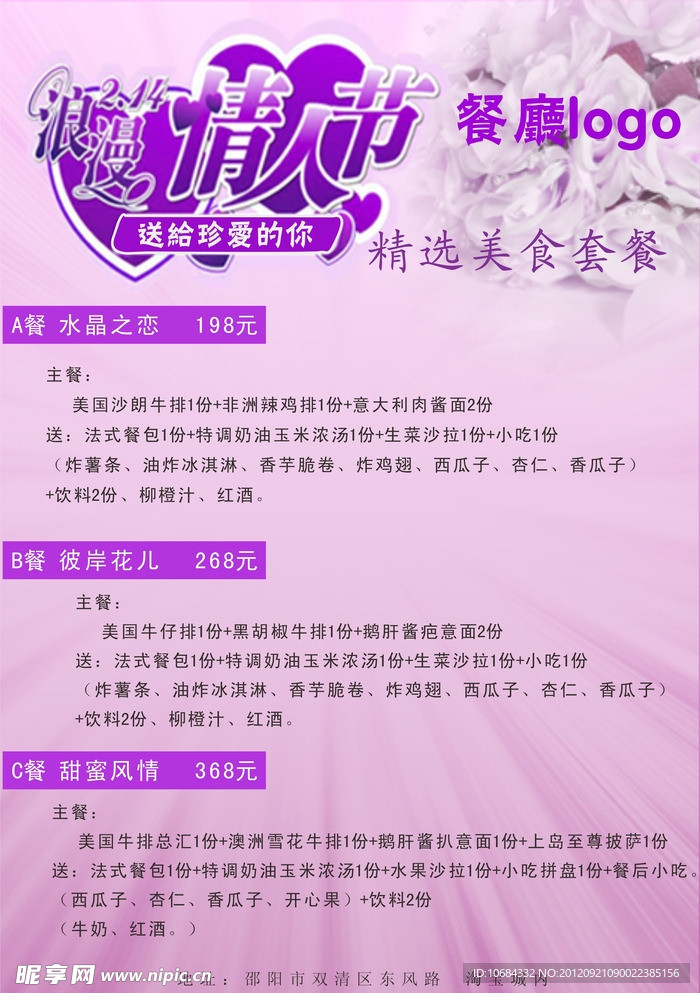 情人节宣传单