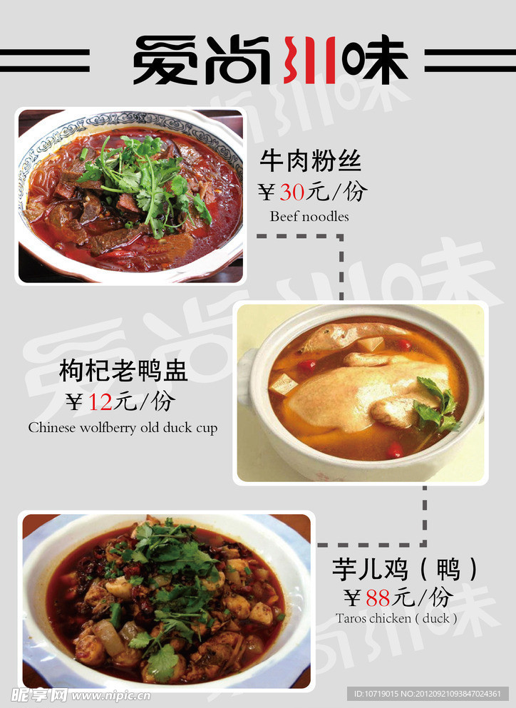 川味 饮食