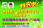 特卖惠