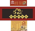 老西门牛杂店菜牌