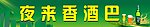 夜来香酒巴
